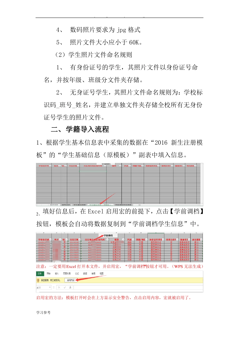 一年级新生学籍导入操作流程_第2页