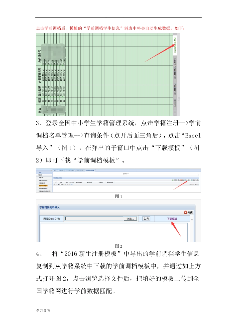 一年级新生学籍导入操作流程_第3页