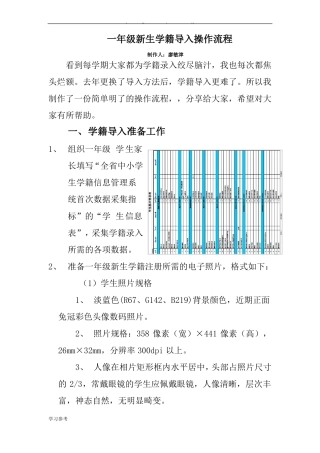 一年级新生学籍导入操作流程