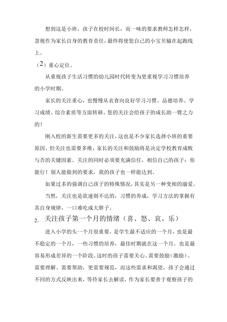 一年级新生家长会发言稿_第2页