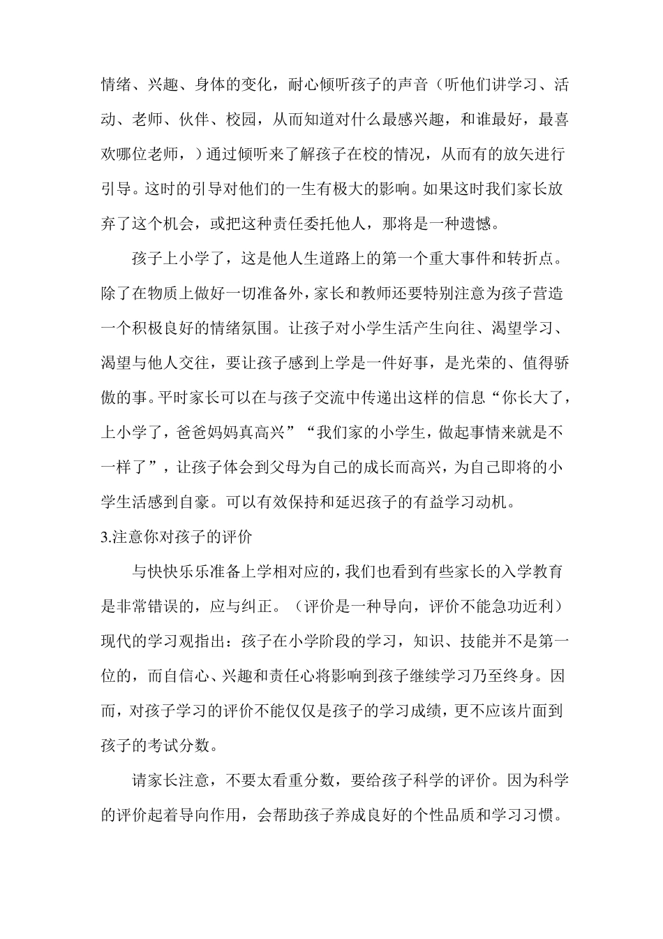 一年级新生家长会发言稿_第3页