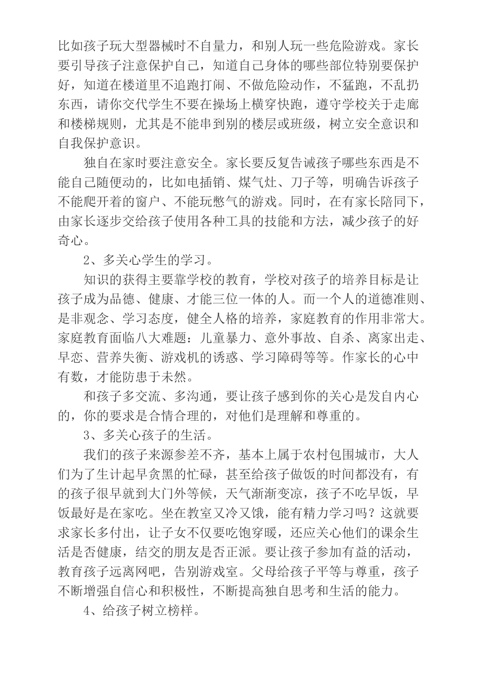 一年级新生家长会上校长的讲话稿_第3页