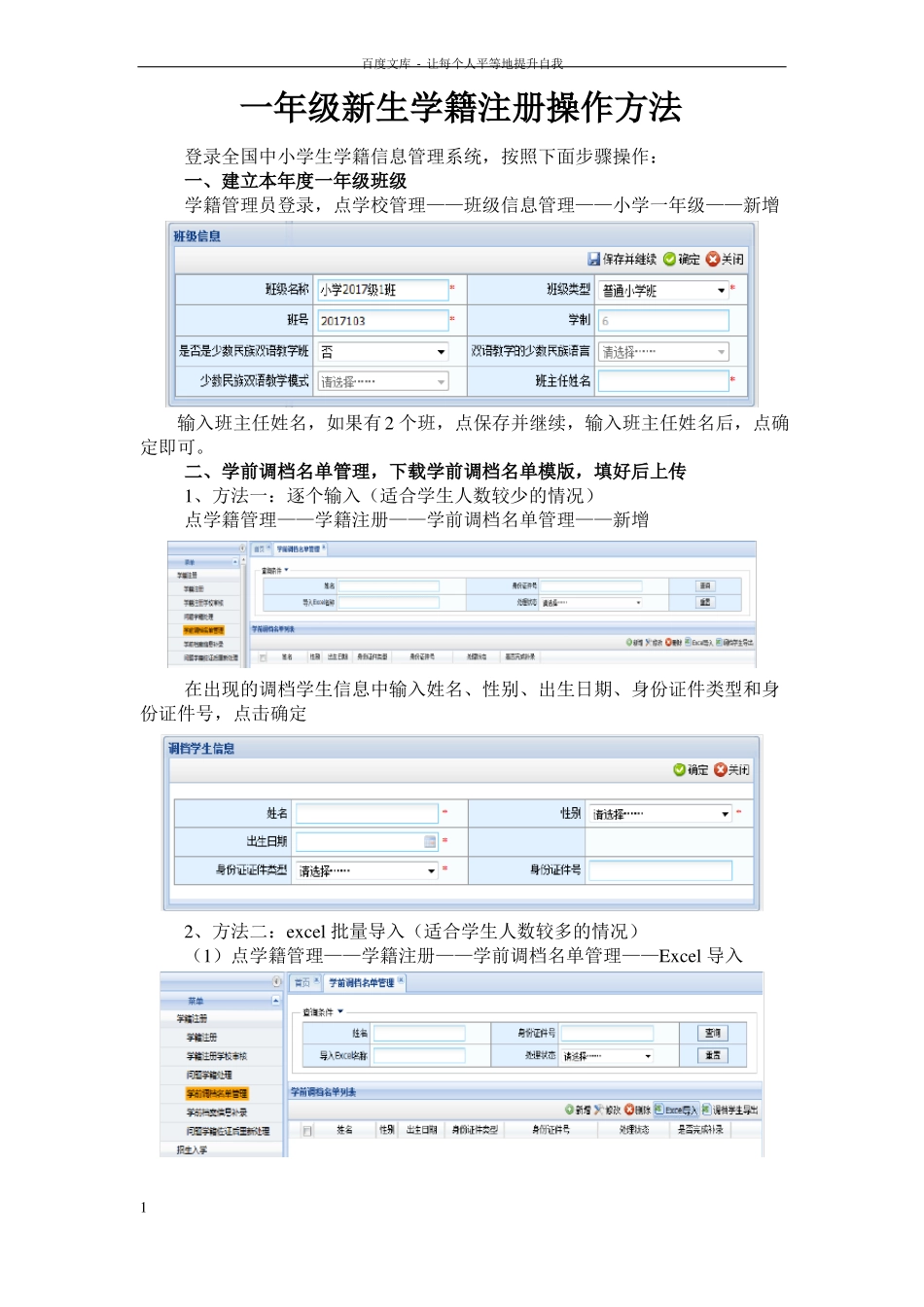 一年级新生学籍注册操作方法_第1页