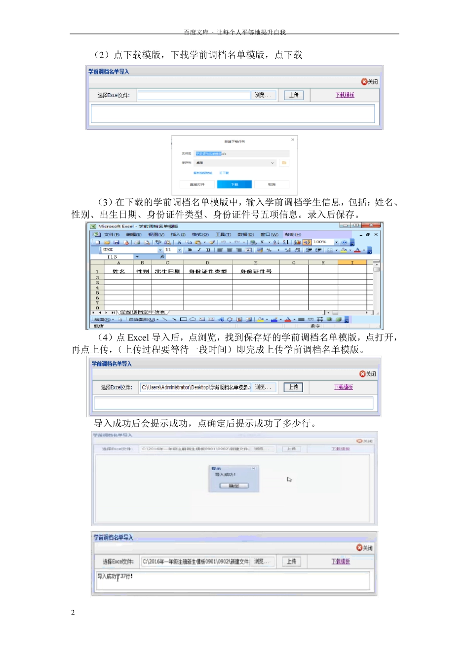 一年级新生学籍注册操作方法_第2页