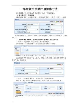 一年级新生学籍注册操作方法