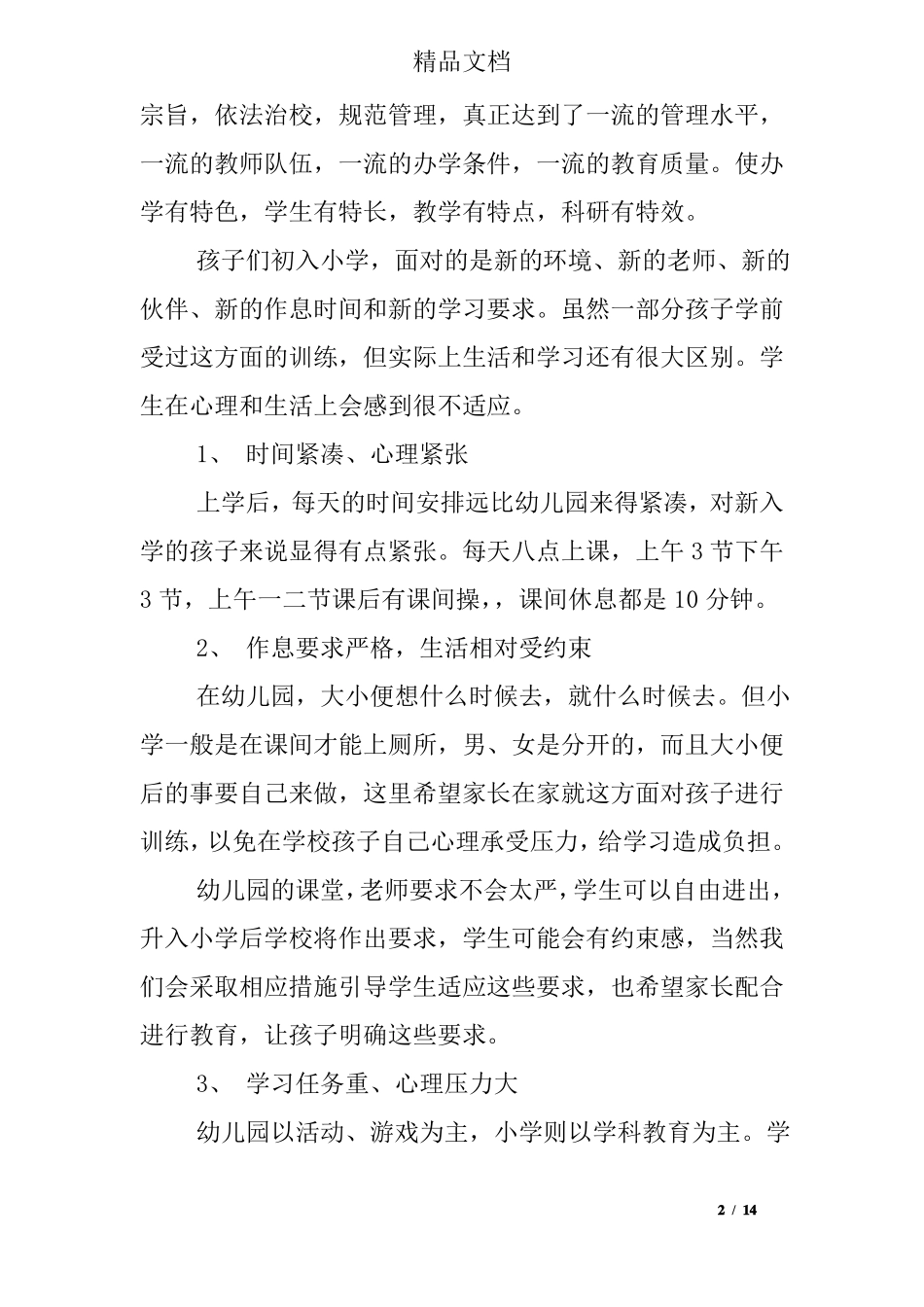 一年级新生家长会教案_第2页