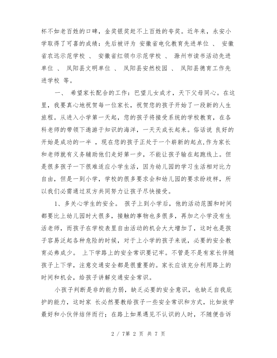 一年级新生家长会校长发言稿_第2页