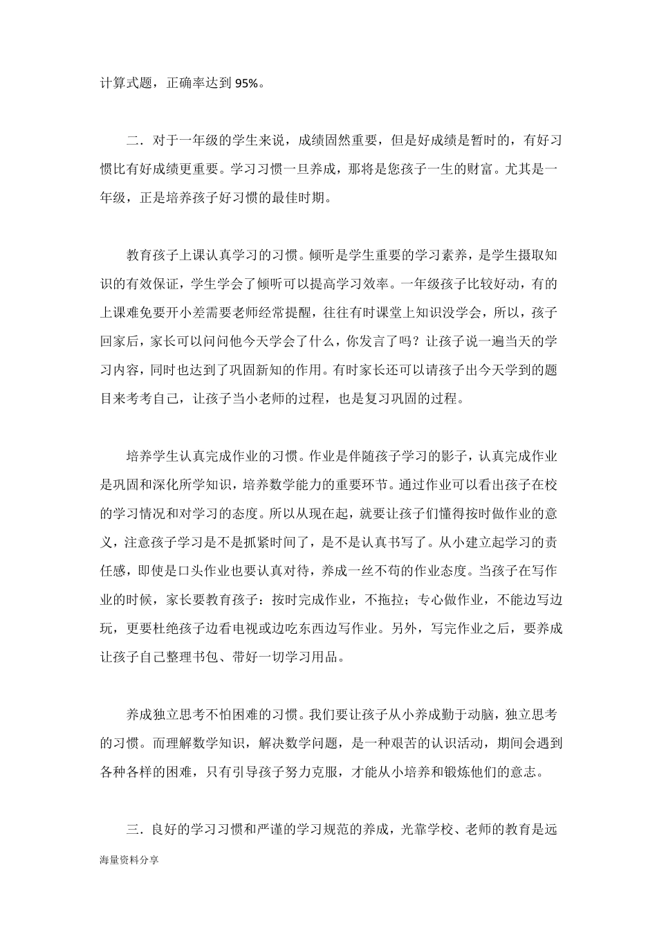 一年级新生家长会数学老师发言稿2篇_第2页