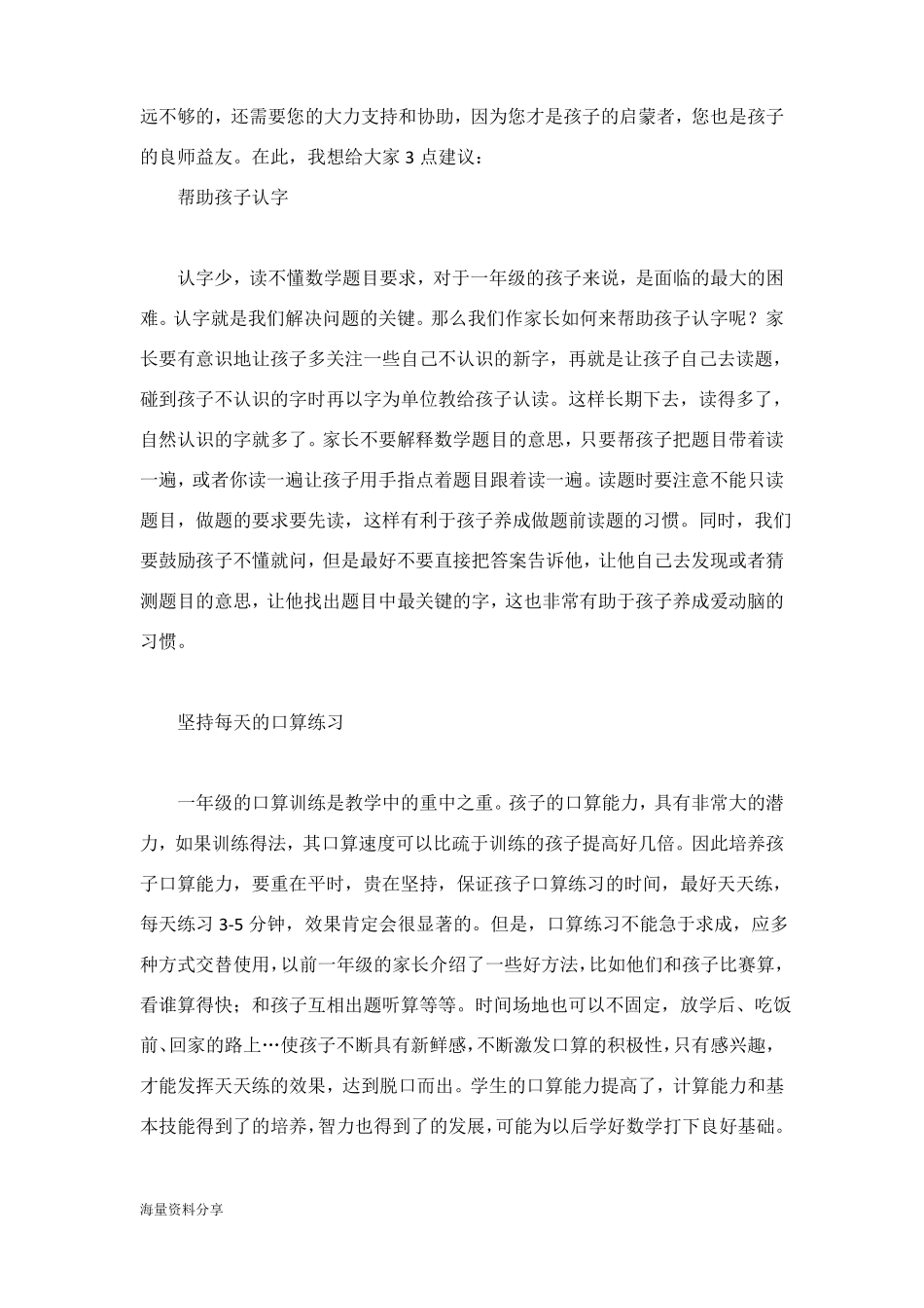 一年级新生家长会数学老师发言稿2篇_第3页