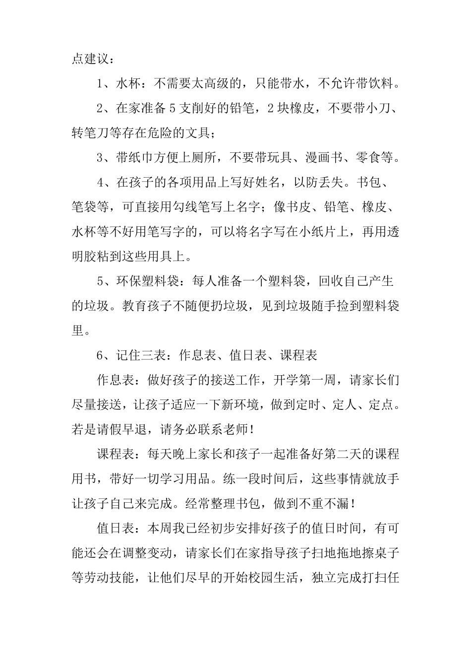 一年级新生家长会班主任发言稿_第2页