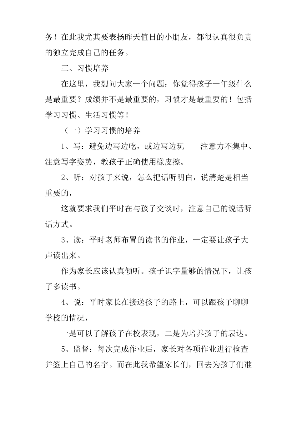 一年级新生家长会班主任发言稿_第3页