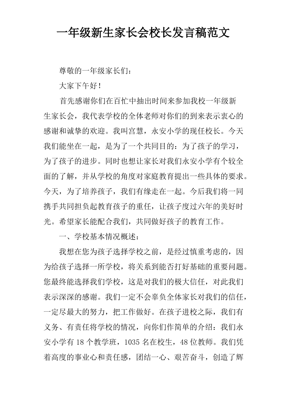 一年级新生家长会校长发言稿范文_第1页
