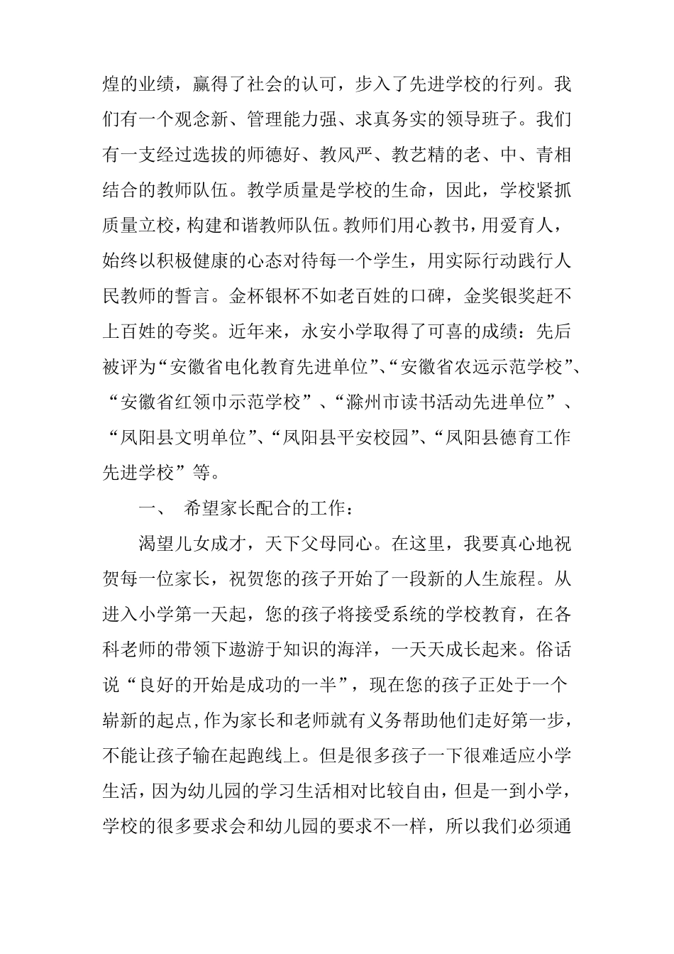 一年级新生家长会校长发言稿范文_第2页