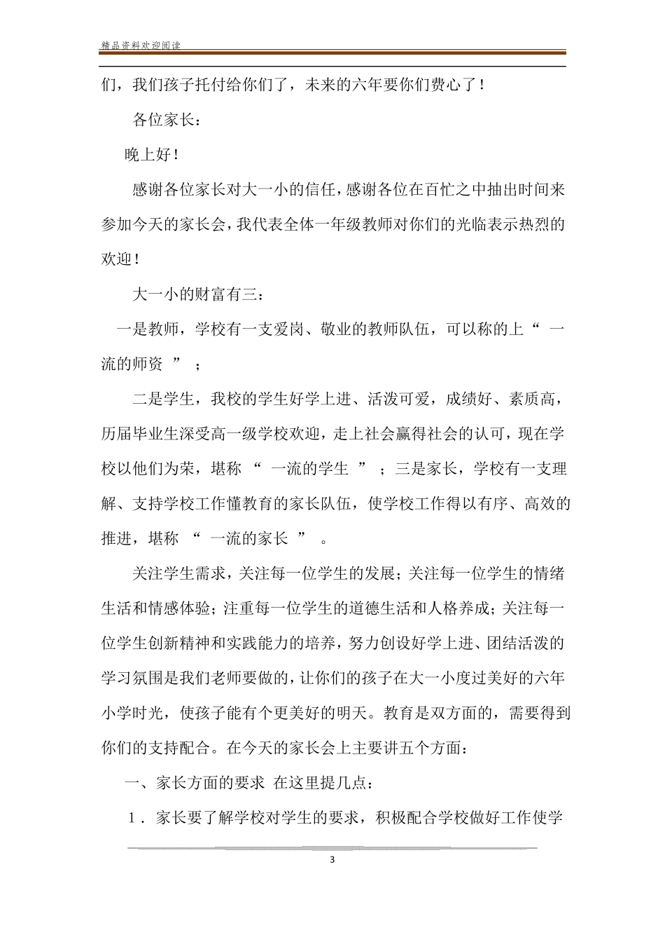 一年级新生家长会家长发言稿_第3页