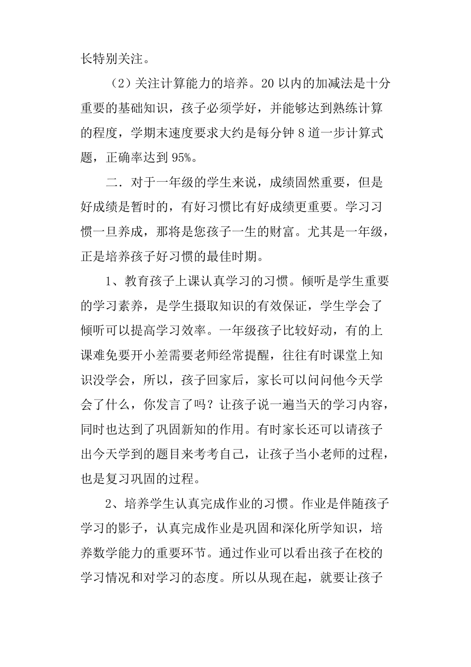 一年级新生家长会老师发言稿_第2页