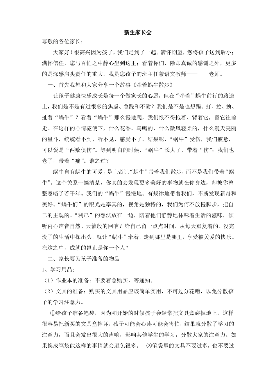 一年级新生家长会班主任发言稿__第1页