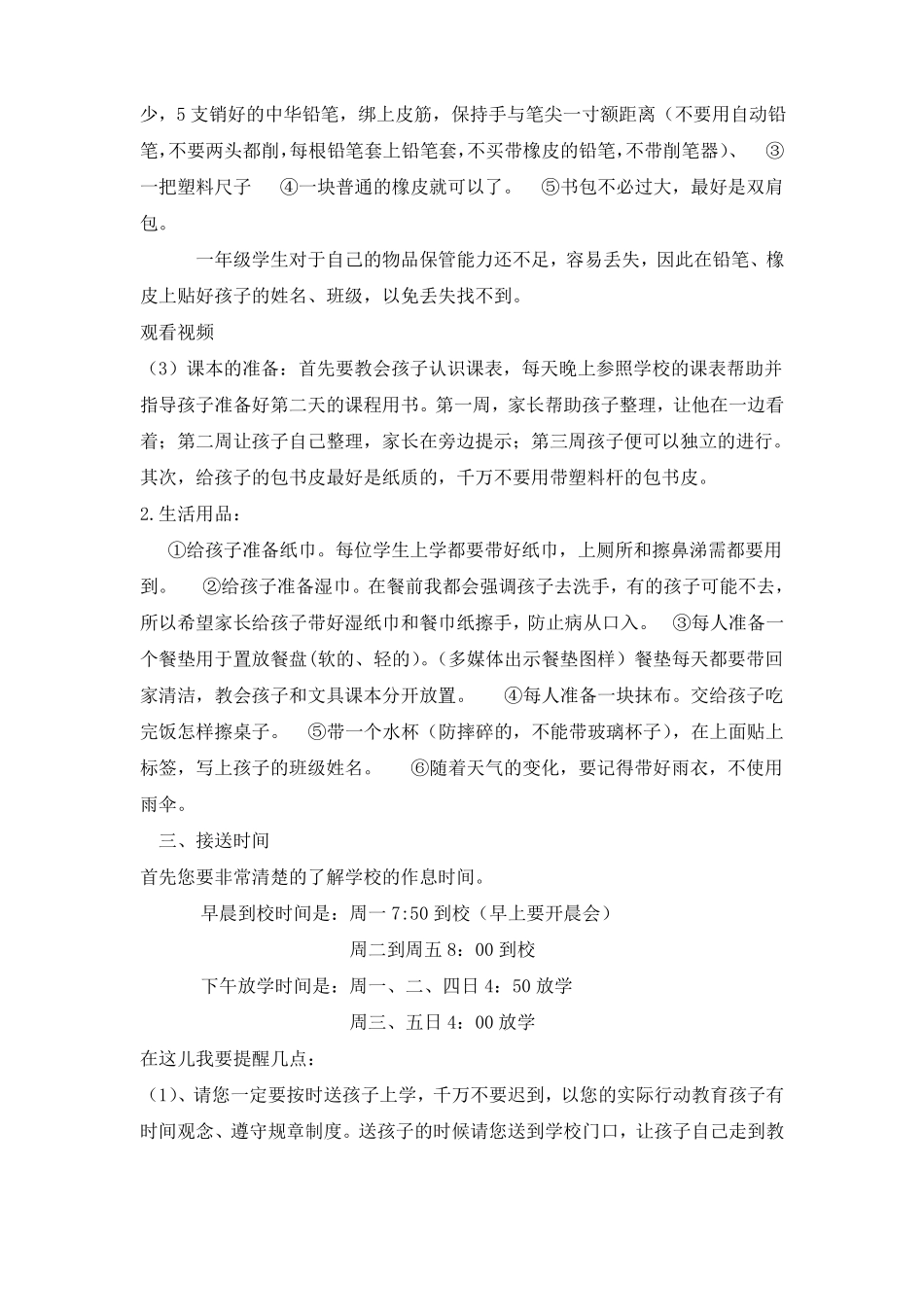 一年级新生家长会班主任发言稿__第2页