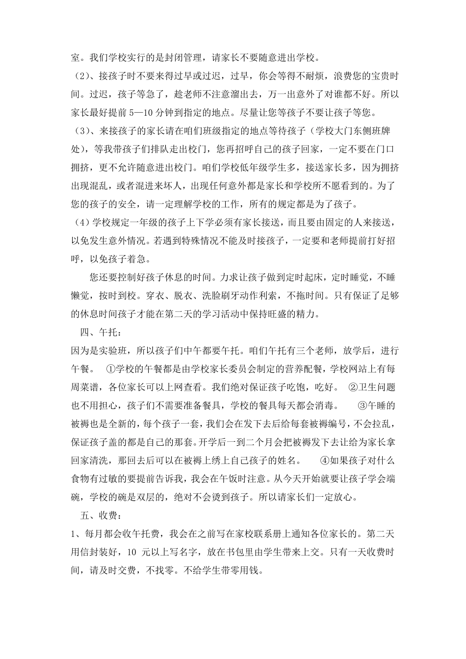 一年级新生家长会班主任发言稿__第3页