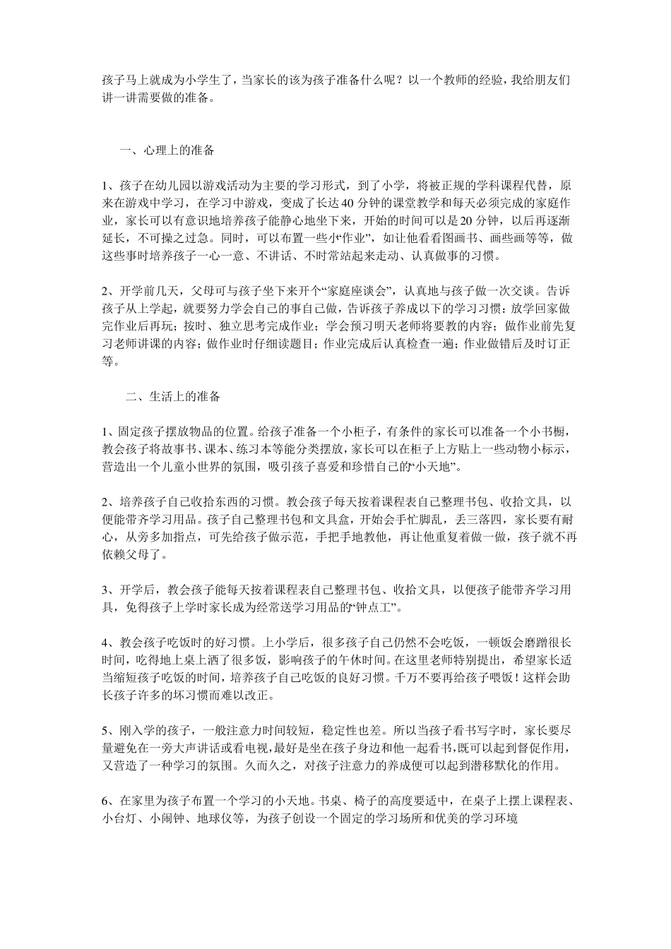 一年级新生家长注意事项_第1页