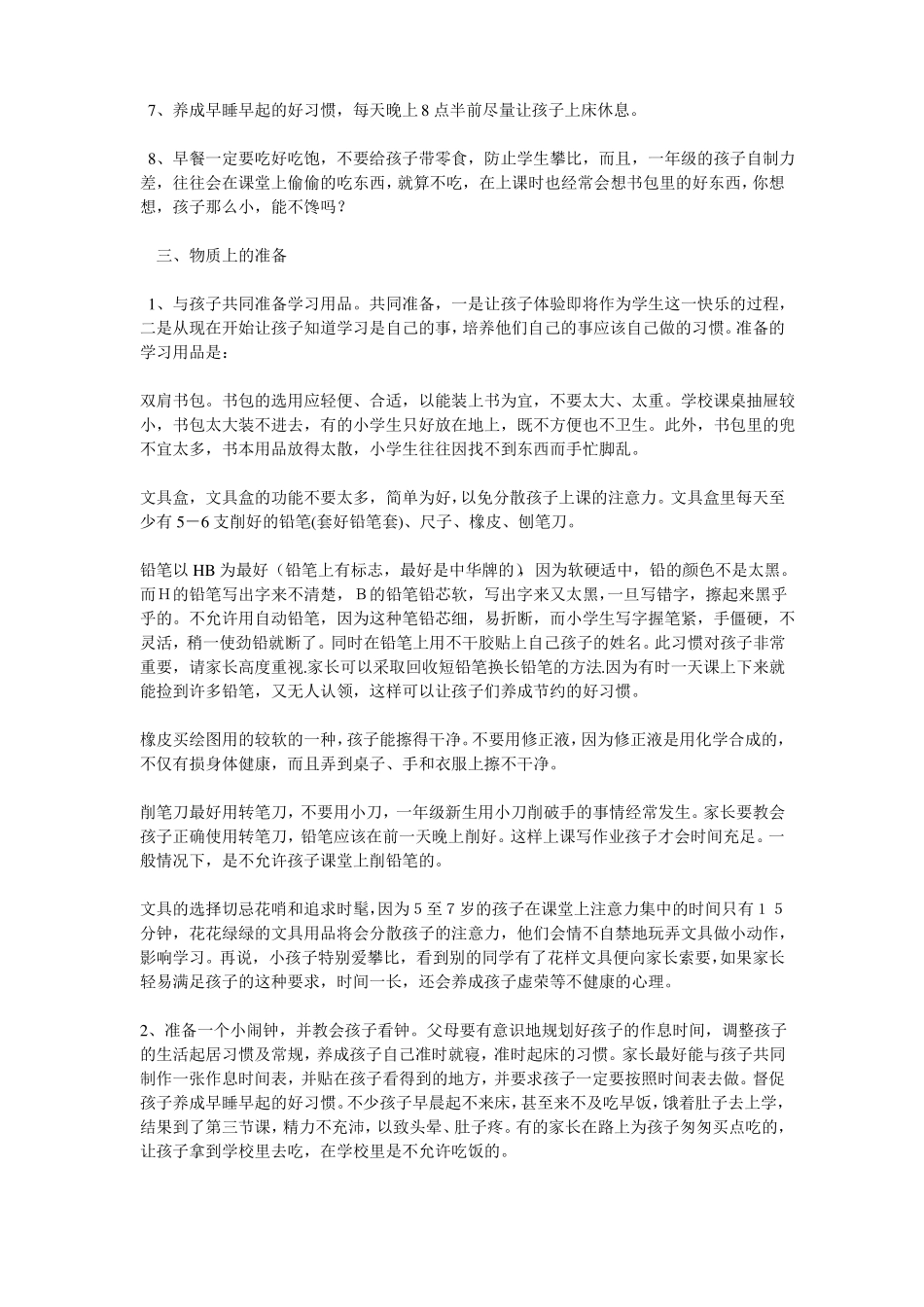 一年级新生家长注意事项_第2页