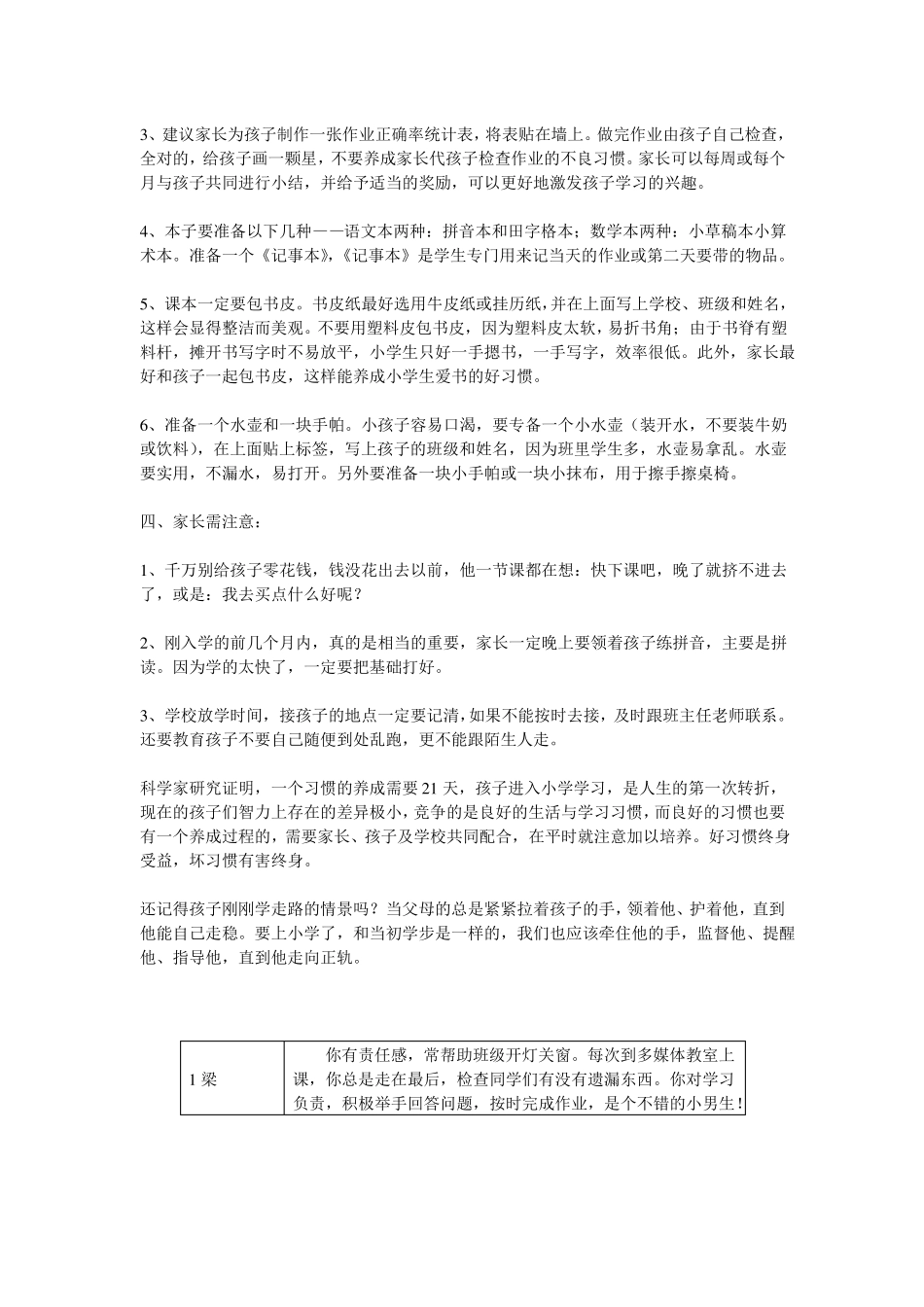 一年级新生家长注意事项_第3页