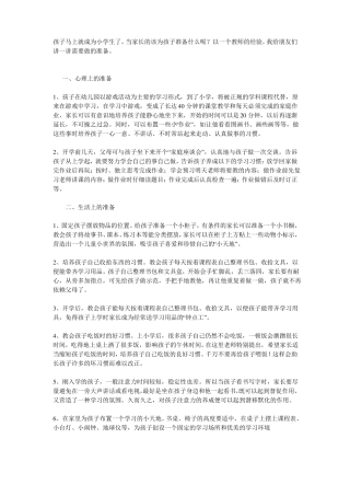 一年级新生家长注意事项