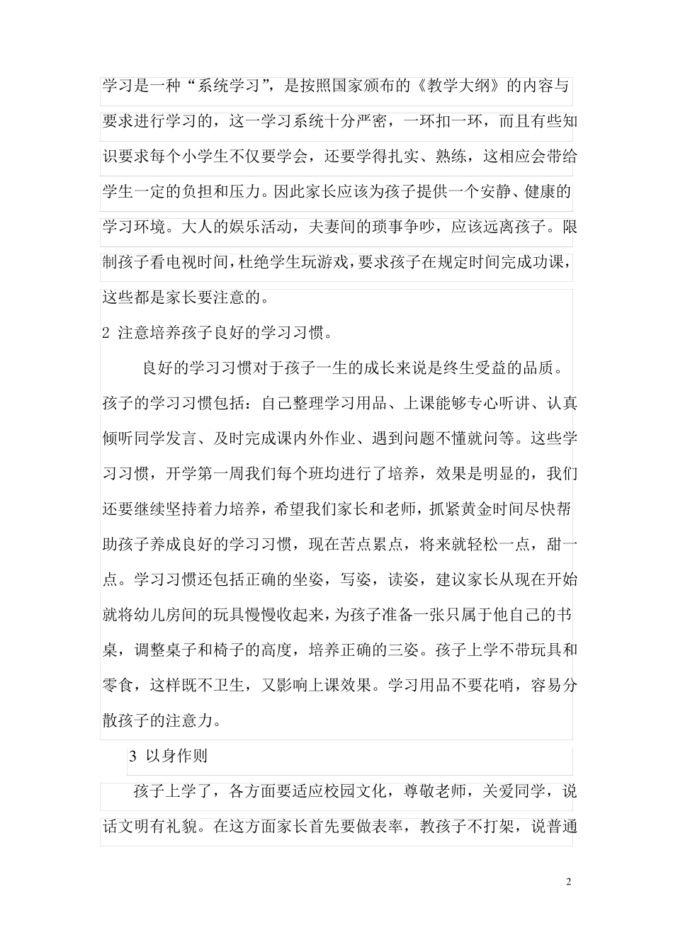 一年级新生家长培训_第2页