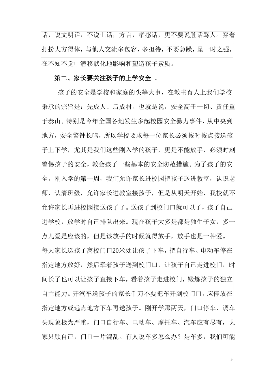 一年级新生家长培训_第3页