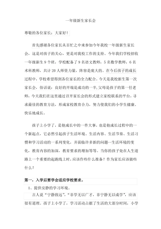 一年级新生家长培训