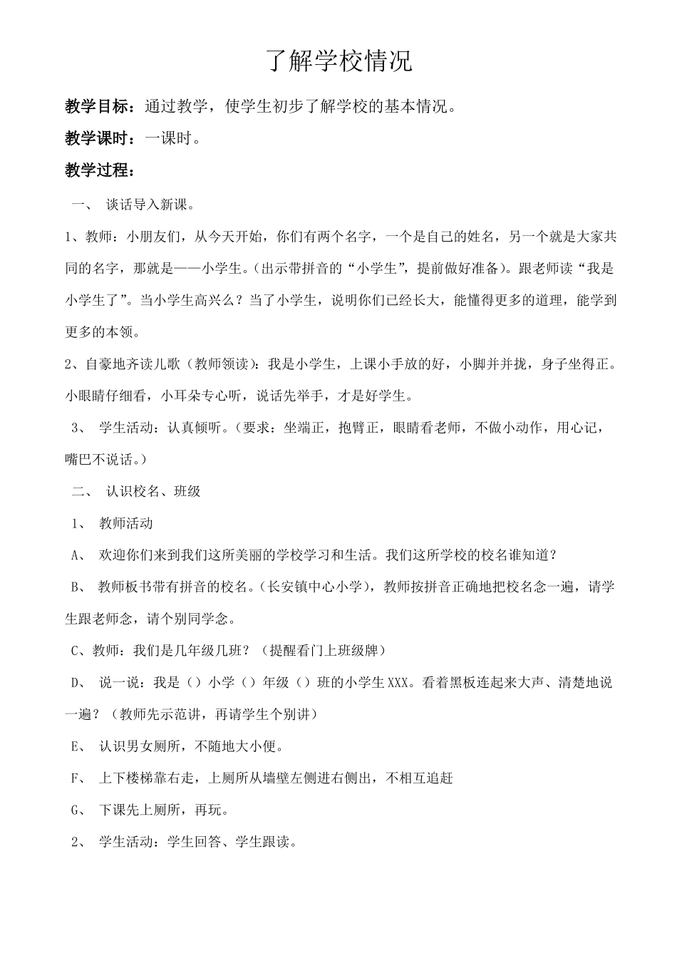 一年级新生常规训练教学设计_第1页