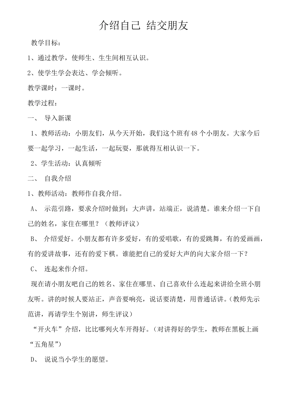 一年级新生常规训练教学设计_第2页