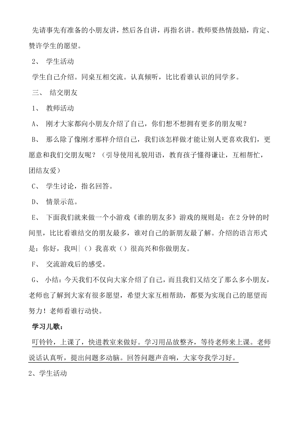 一年级新生常规训练教学设计_第3页
