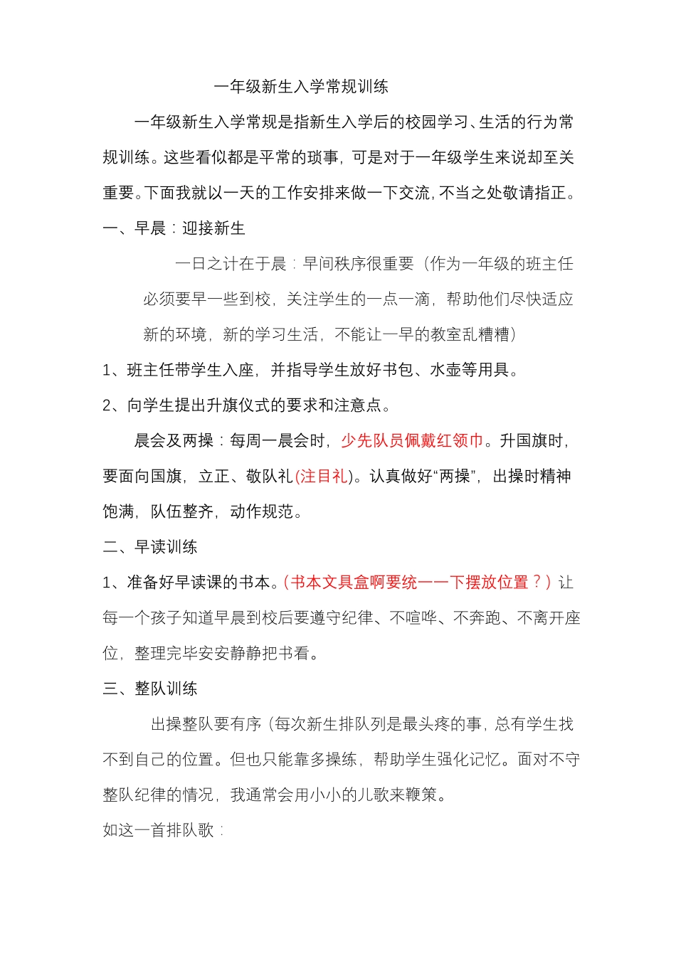 一年级新生常规训练_第1页