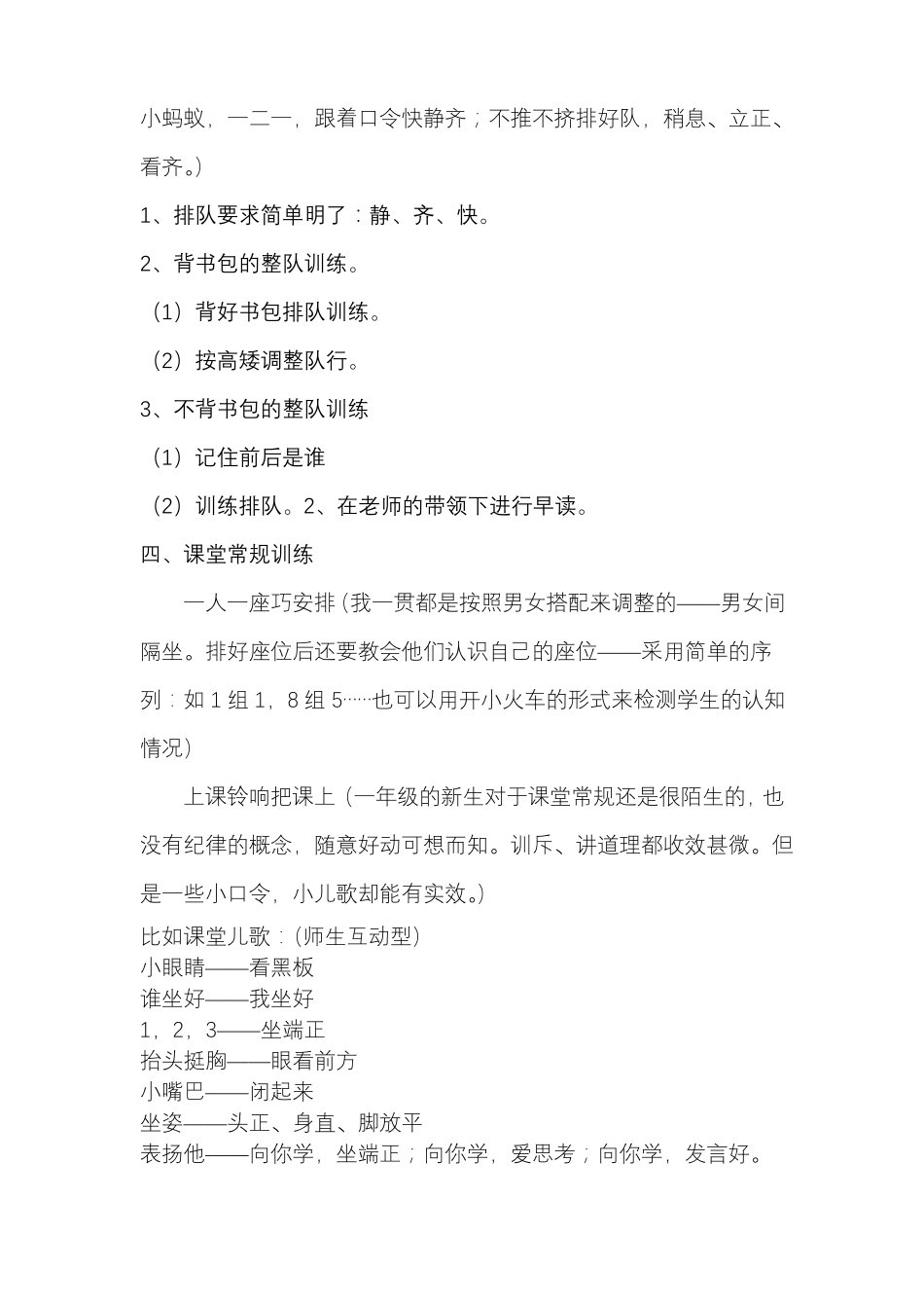 一年级新生常规训练_第2页