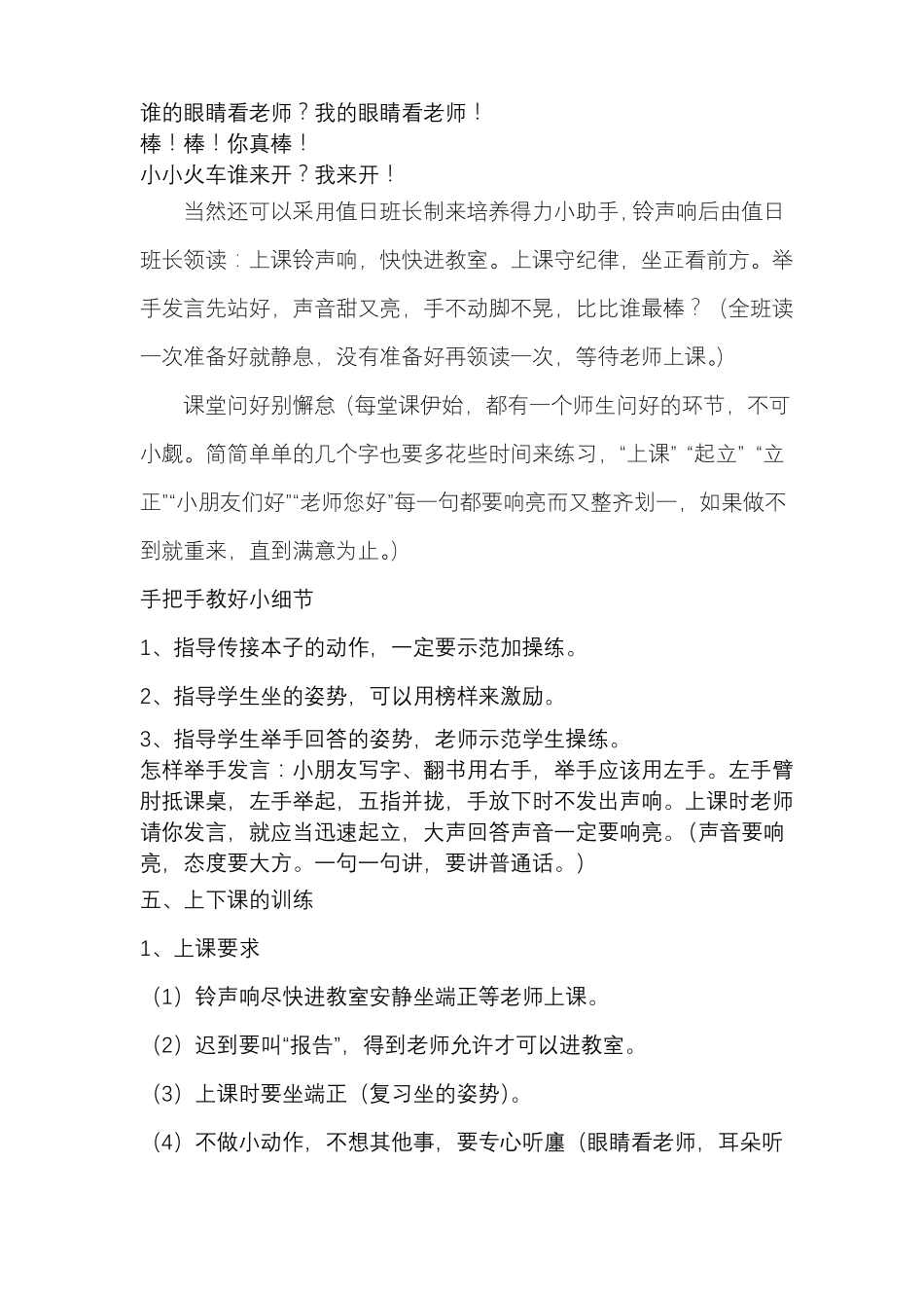 一年级新生常规训练_第3页