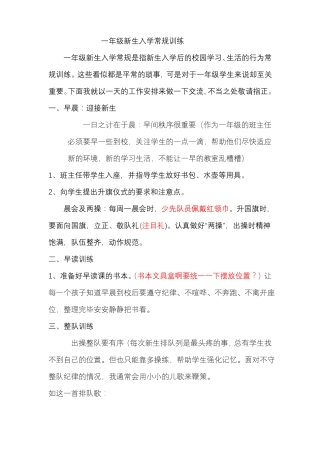 一年级新生常规训练