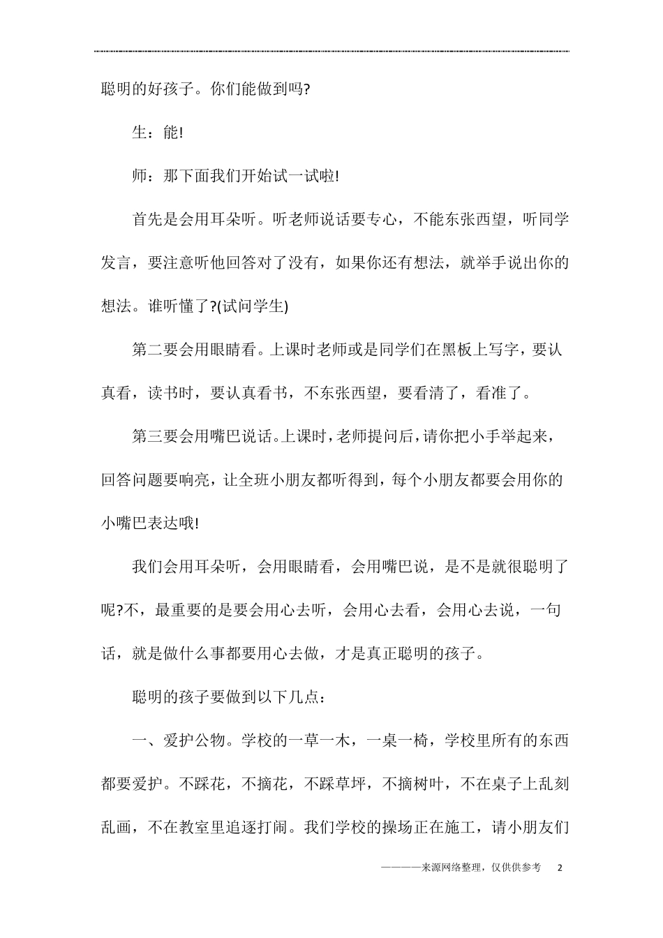 一年级新生开学第一课教案_第2页