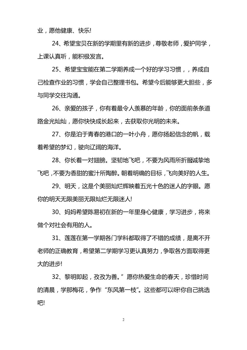 一年级新生开学的家长寄语_第2页