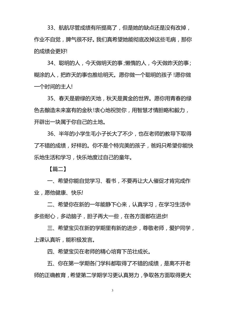 一年级新生开学的家长寄语_第3页
