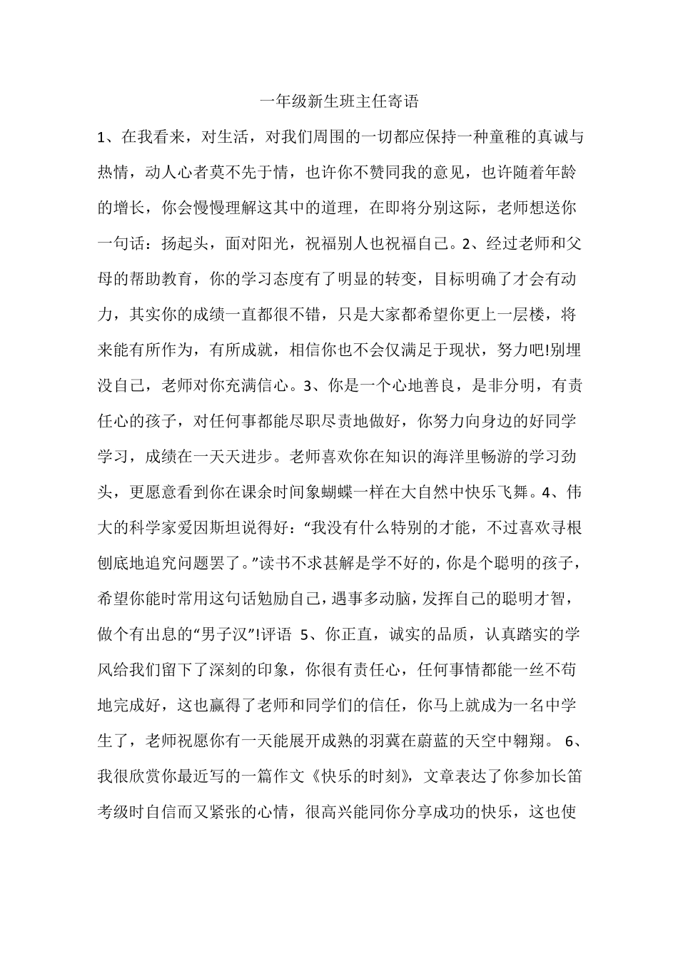 一年级新生班主任寄语_第1页