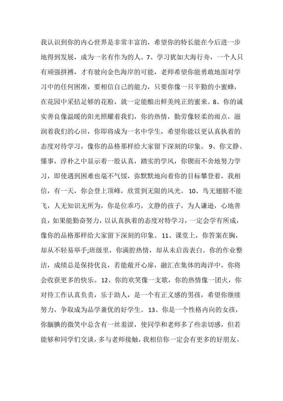 一年级新生班主任寄语_第2页