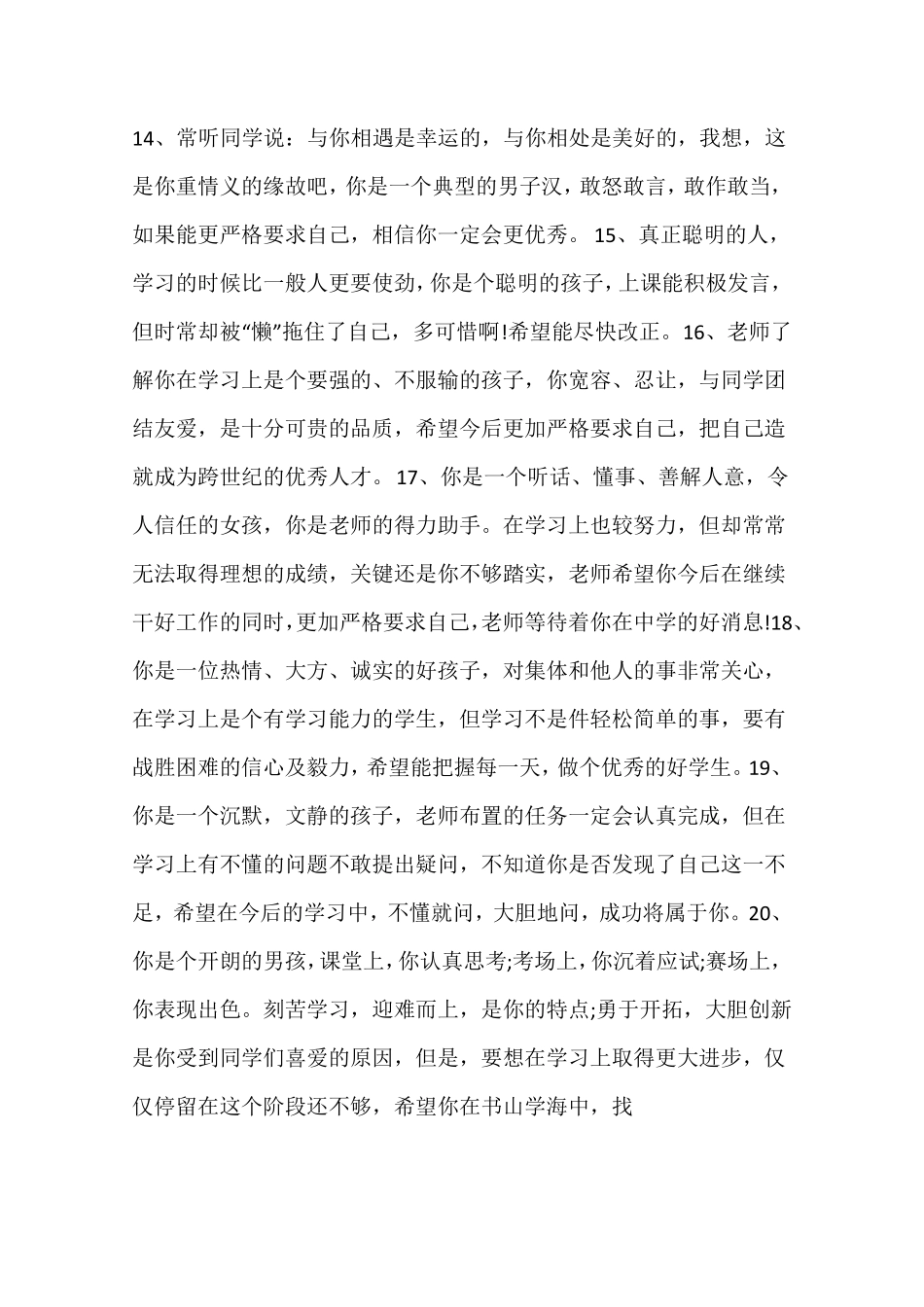 一年级新生班主任寄语_第3页