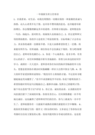 一年级新生班主任寄语