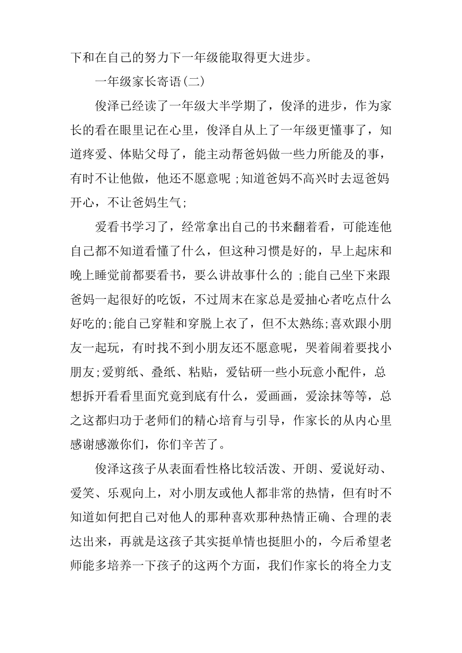 一年级新生家长寄语【五篇】_第2页