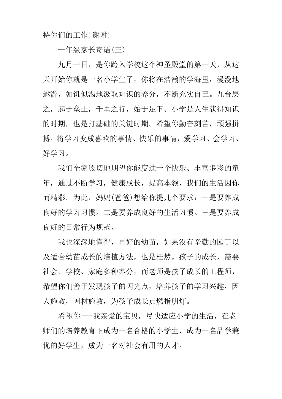 一年级新生家长寄语【五篇】_第3页