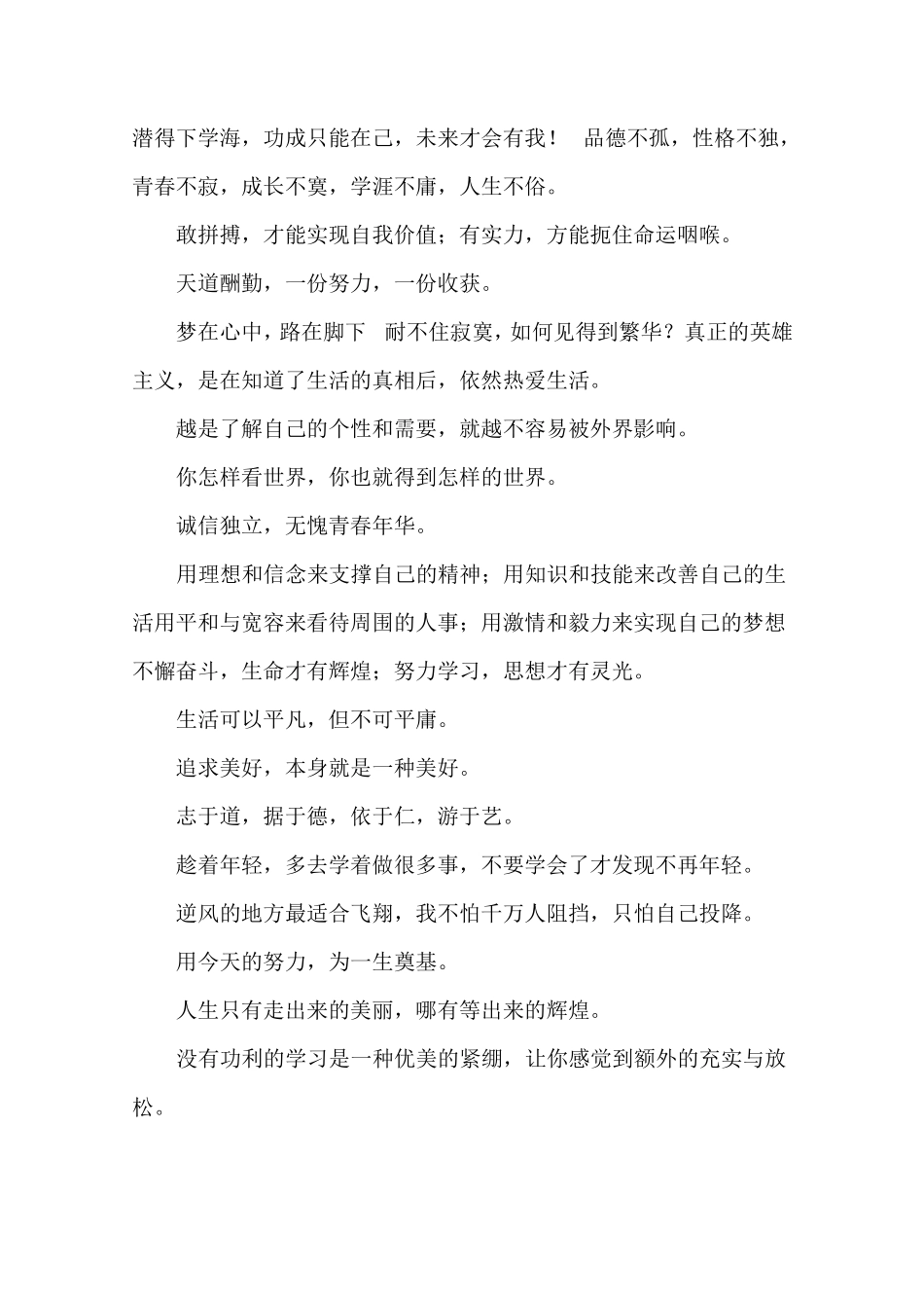 一年级新生欢迎标语_第2页