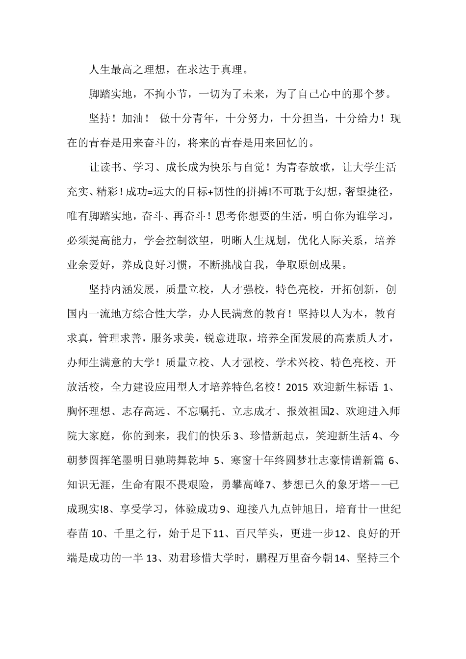 一年级新生欢迎标语_第3页