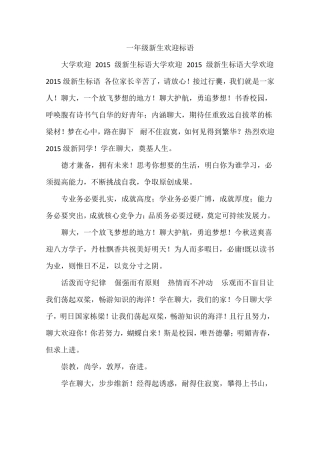 一年级新生欢迎标语