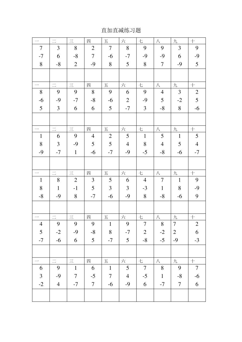 一年级珠心算_第1页