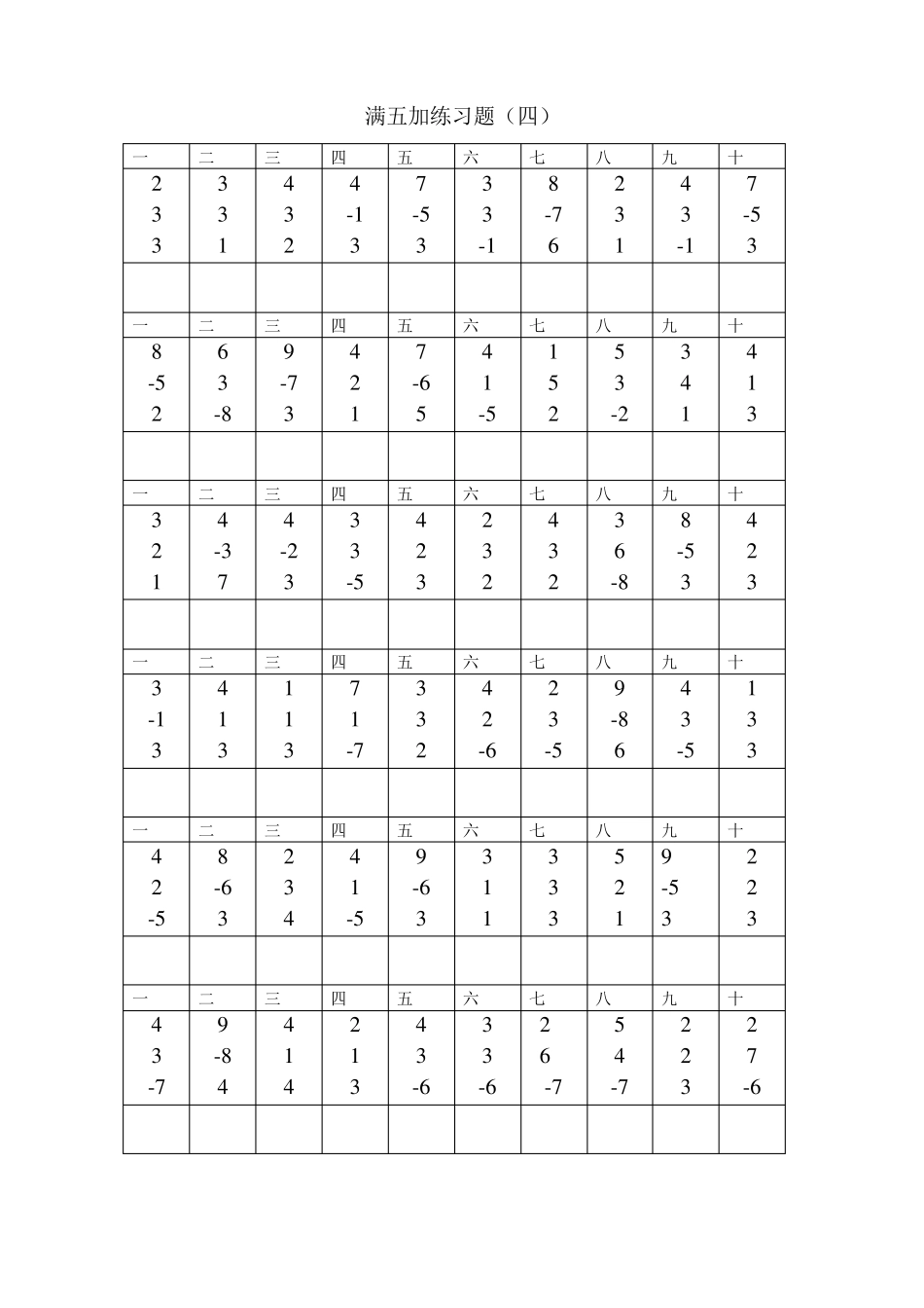 一年级珠心算_第2页